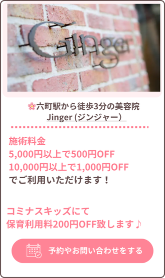 美容室のジンジャー