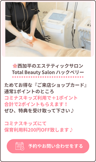 エステティックサロンのハックベリー